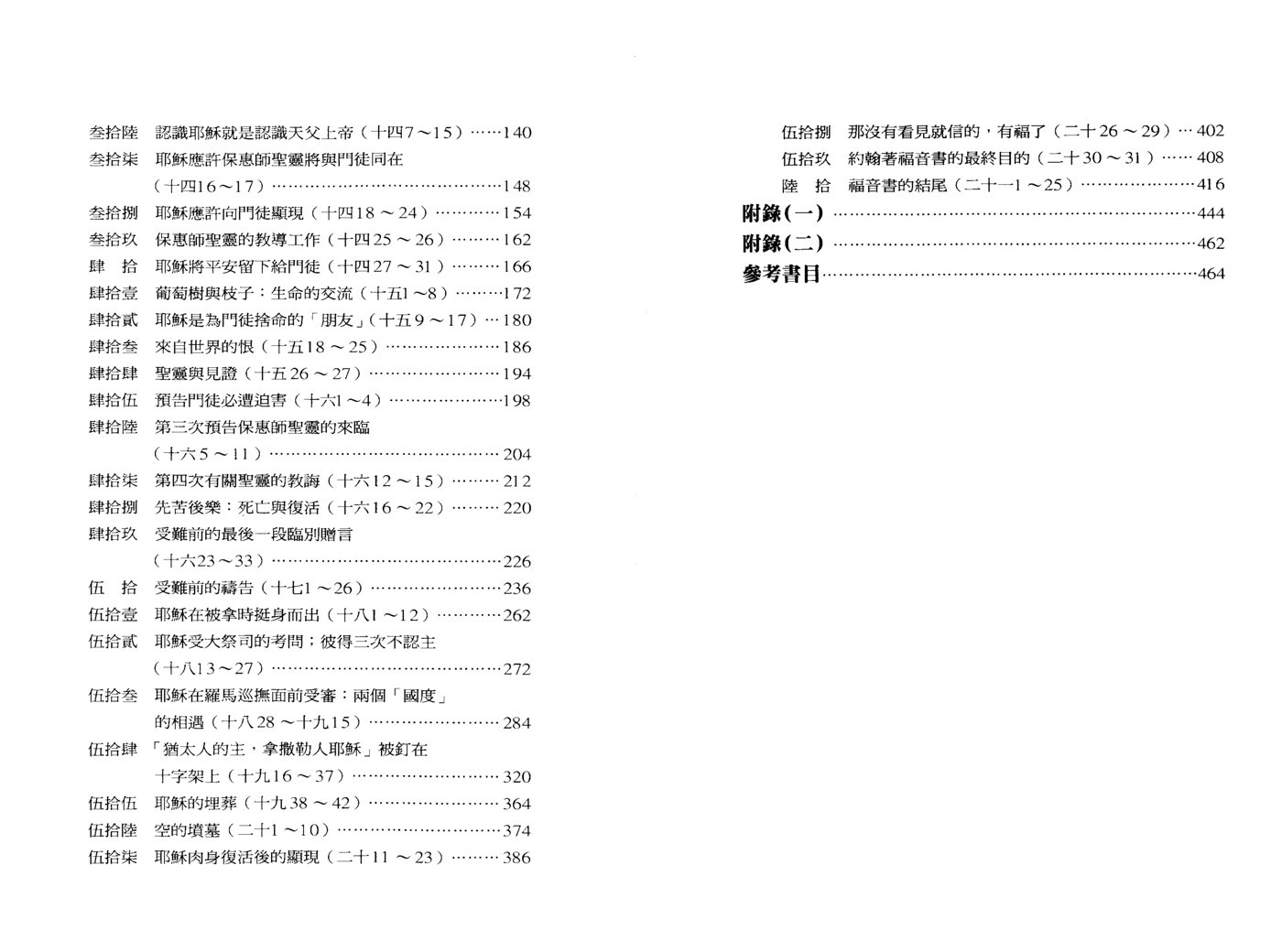 约翰福音（卷下） 第 3 页预览