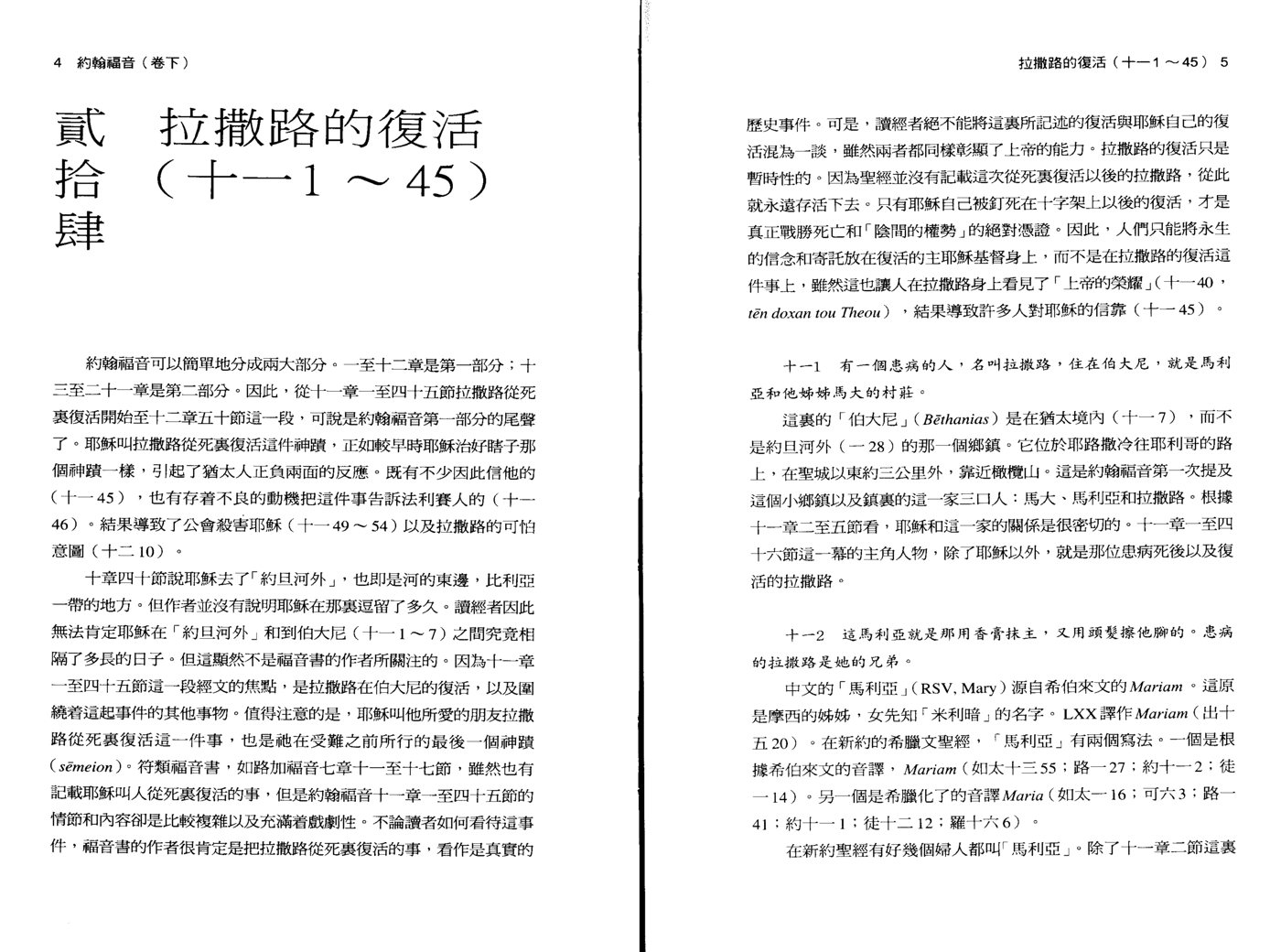 约翰福音（卷下） 第 4 页预览