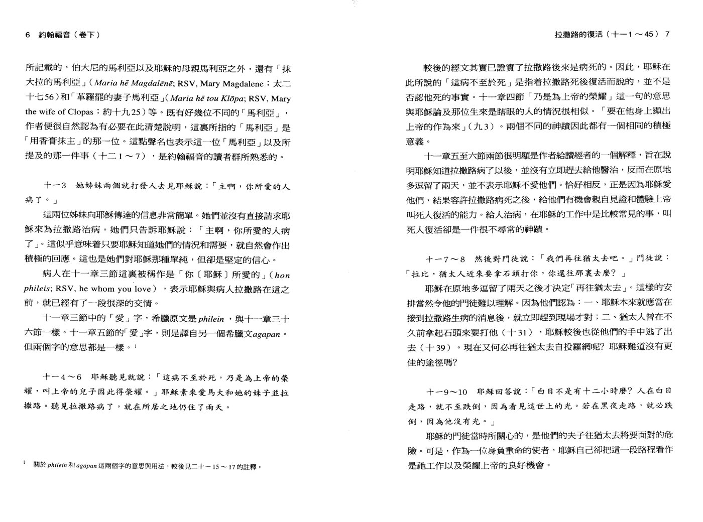约翰福音（卷下） 第 5 页预览