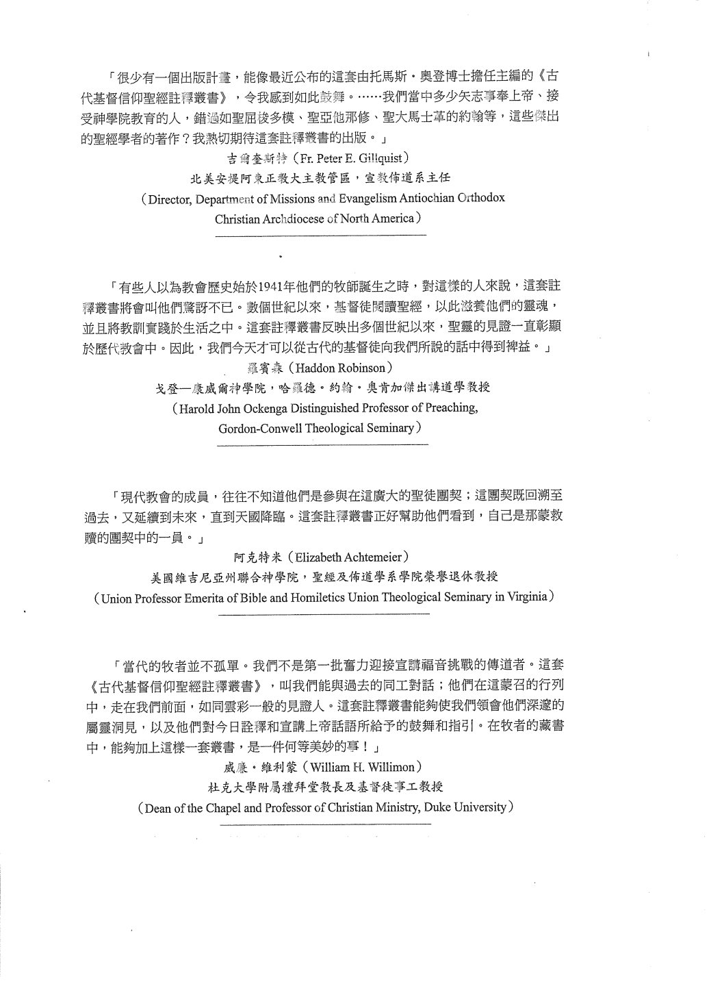 古代基督信仰圣经注释：新约 VI：使徒行传 第 2 页预览