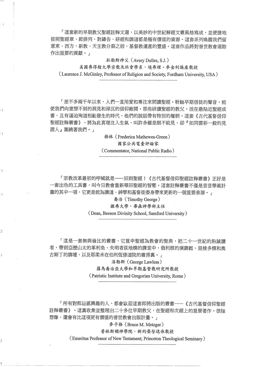 古代基督信仰圣经注释：新约 VI：使徒行传 第 3 页预览