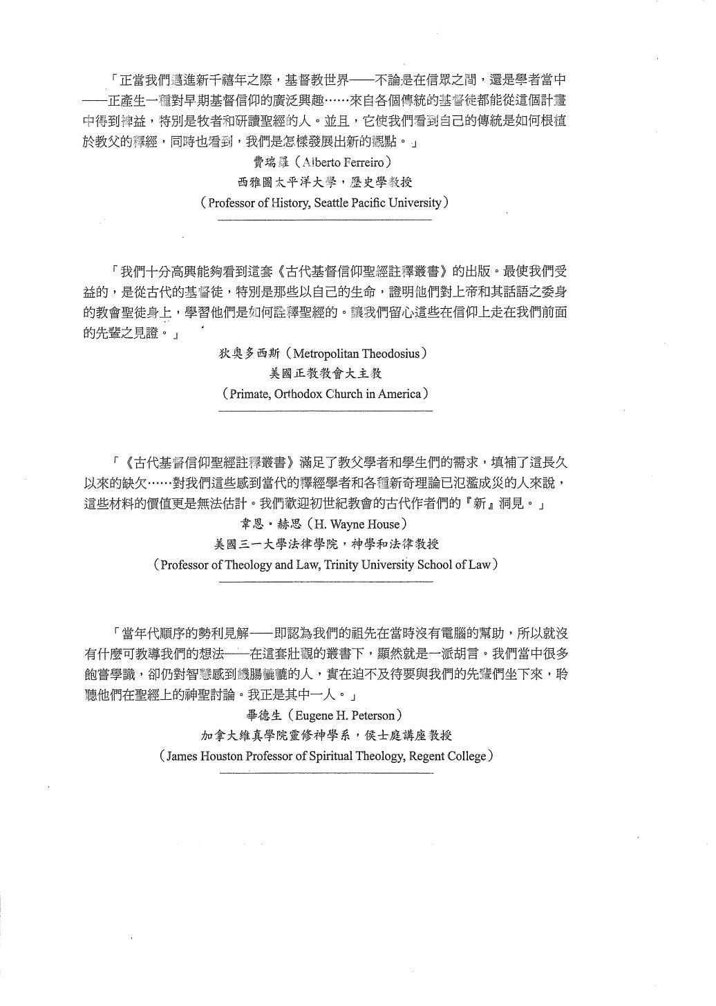 古代基督信仰圣经注释：新约 VI：使徒行传 第 4 页预览