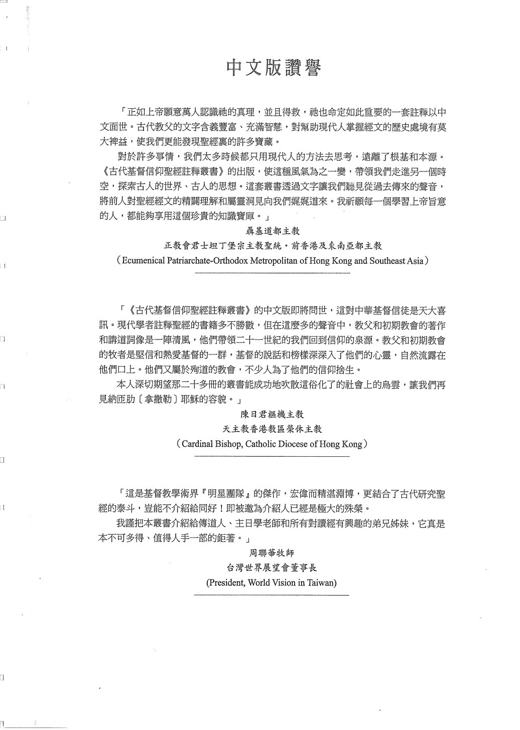 古代基督信仰圣经注释：新约 VI：使徒行传 第 5 页预览