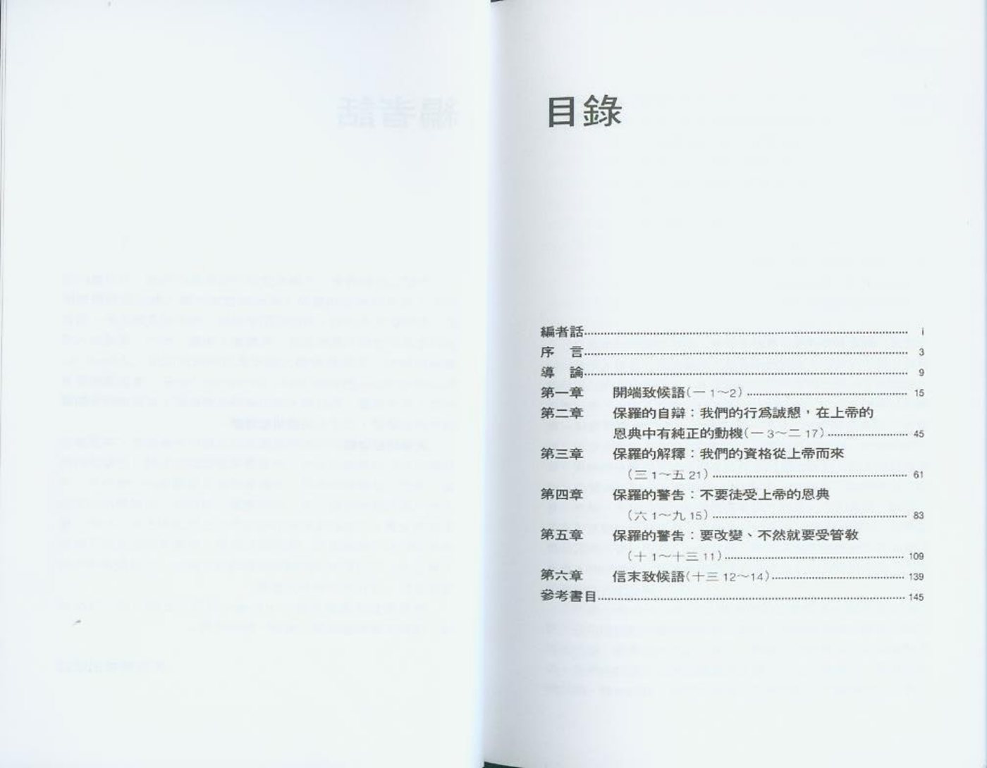 天道研经：林后 第 4 页预览