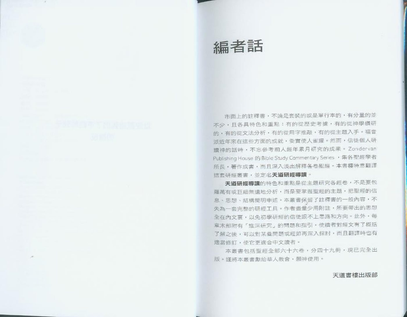 天道研经导读：林后 第 3 页预览