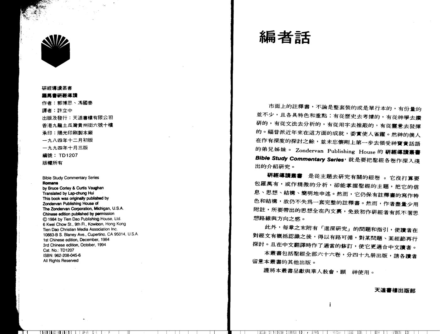 天道研经导读：罗马书 第 1 页预览