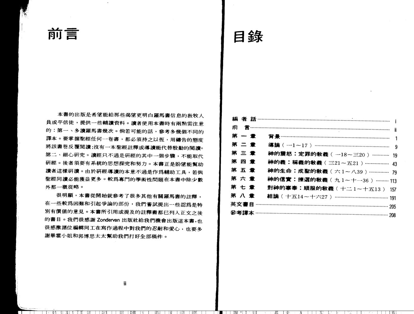 天道研经导读：罗马书 第 2 页预览