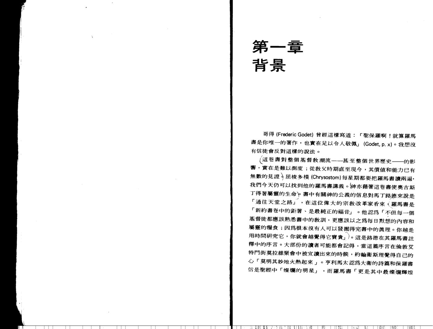 天道研经导读：罗马书 第 3 页预览