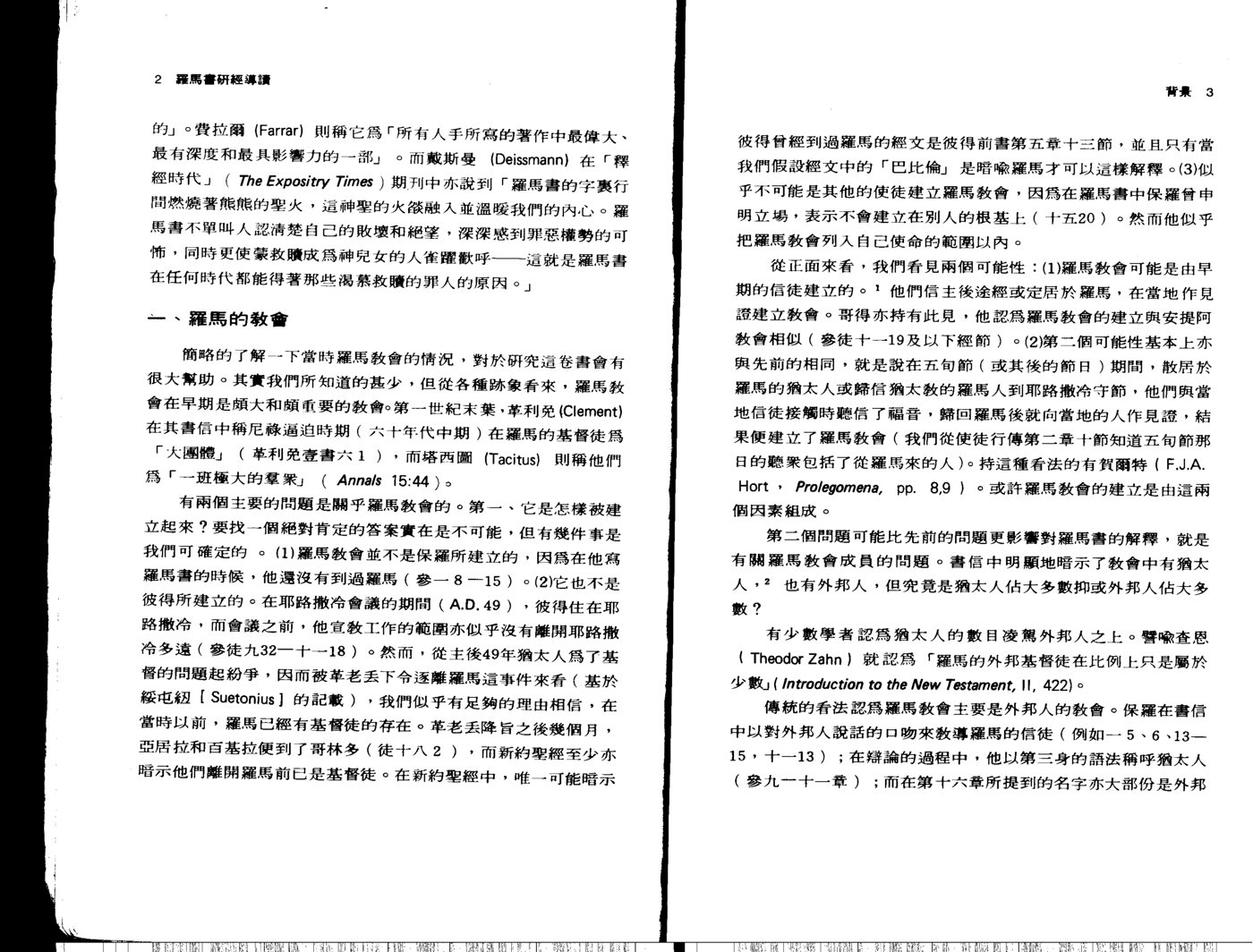天道研经导读：罗马书 第 4 页预览