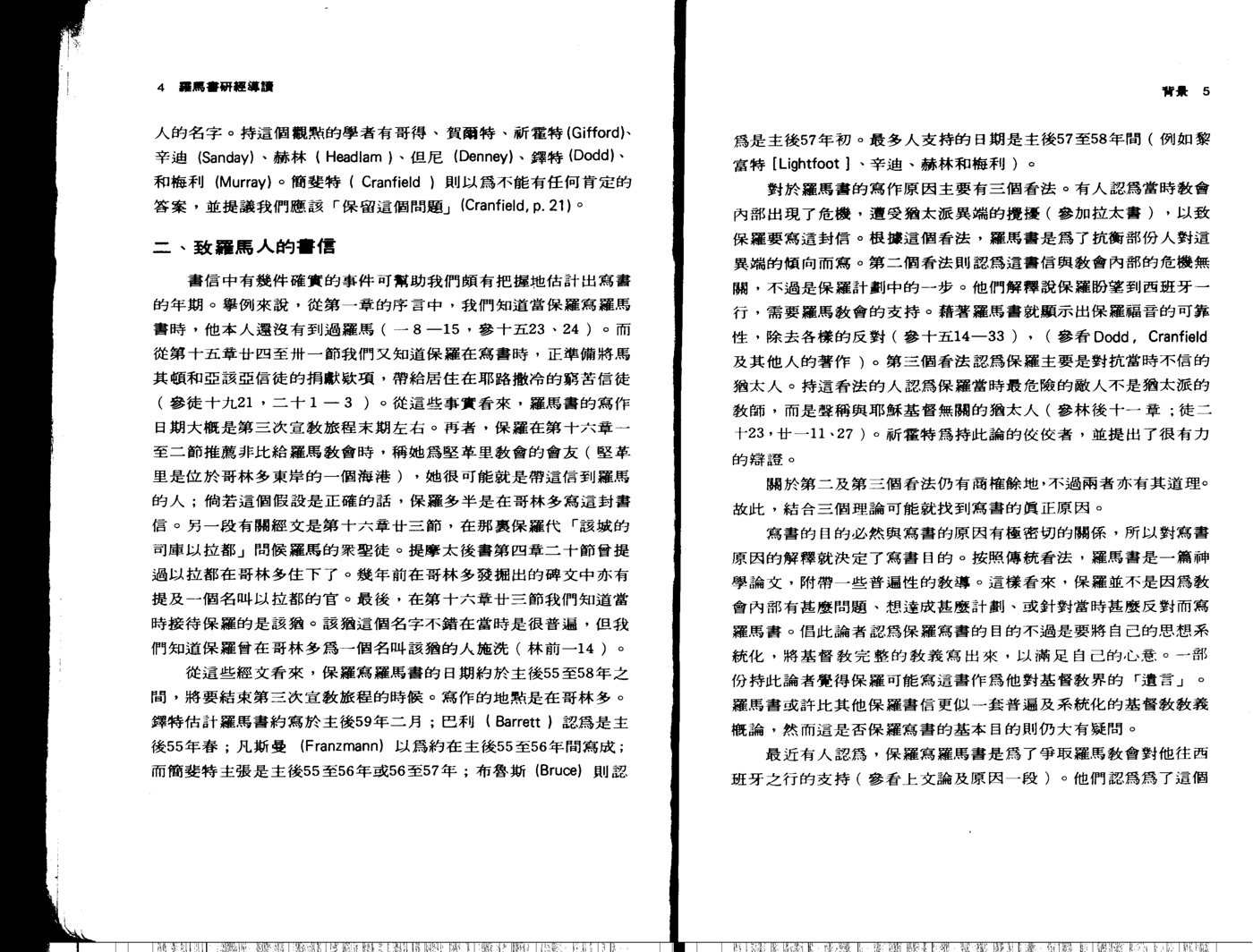 天道研经导读：罗马书 第 5 页预览