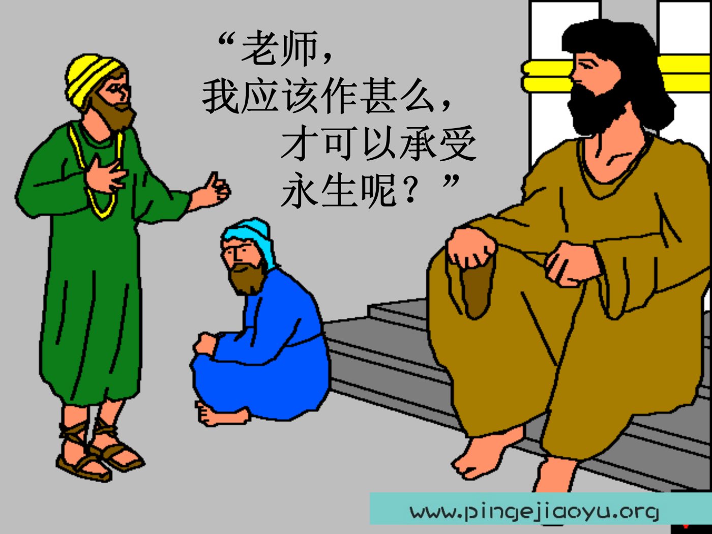 好撒玛利亚人 第 3 页预览