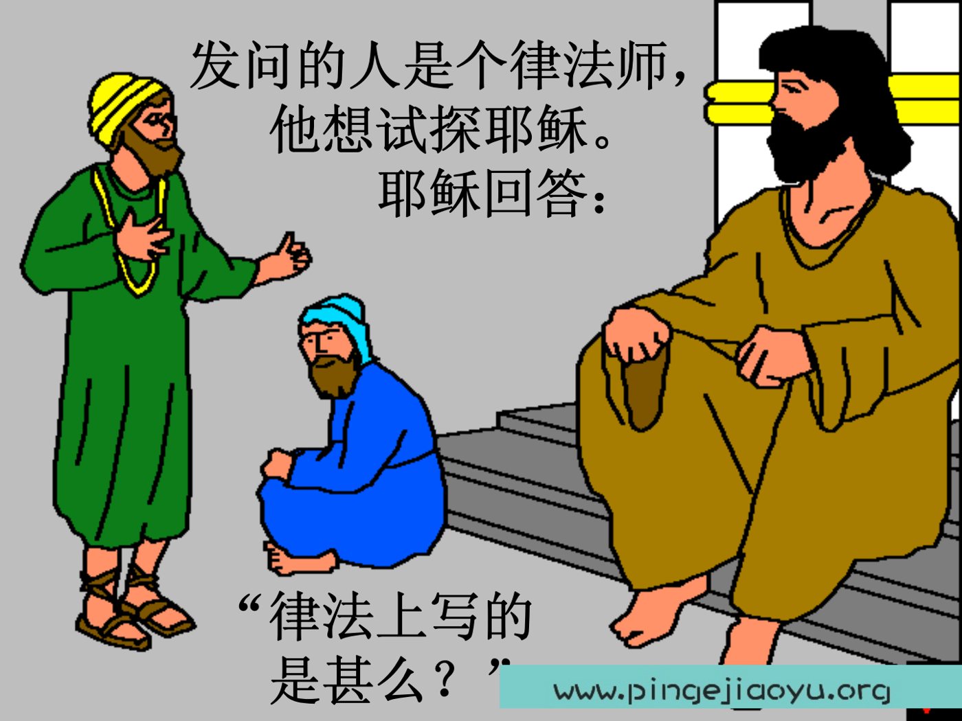好撒玛利亚人 第 4 页预览
