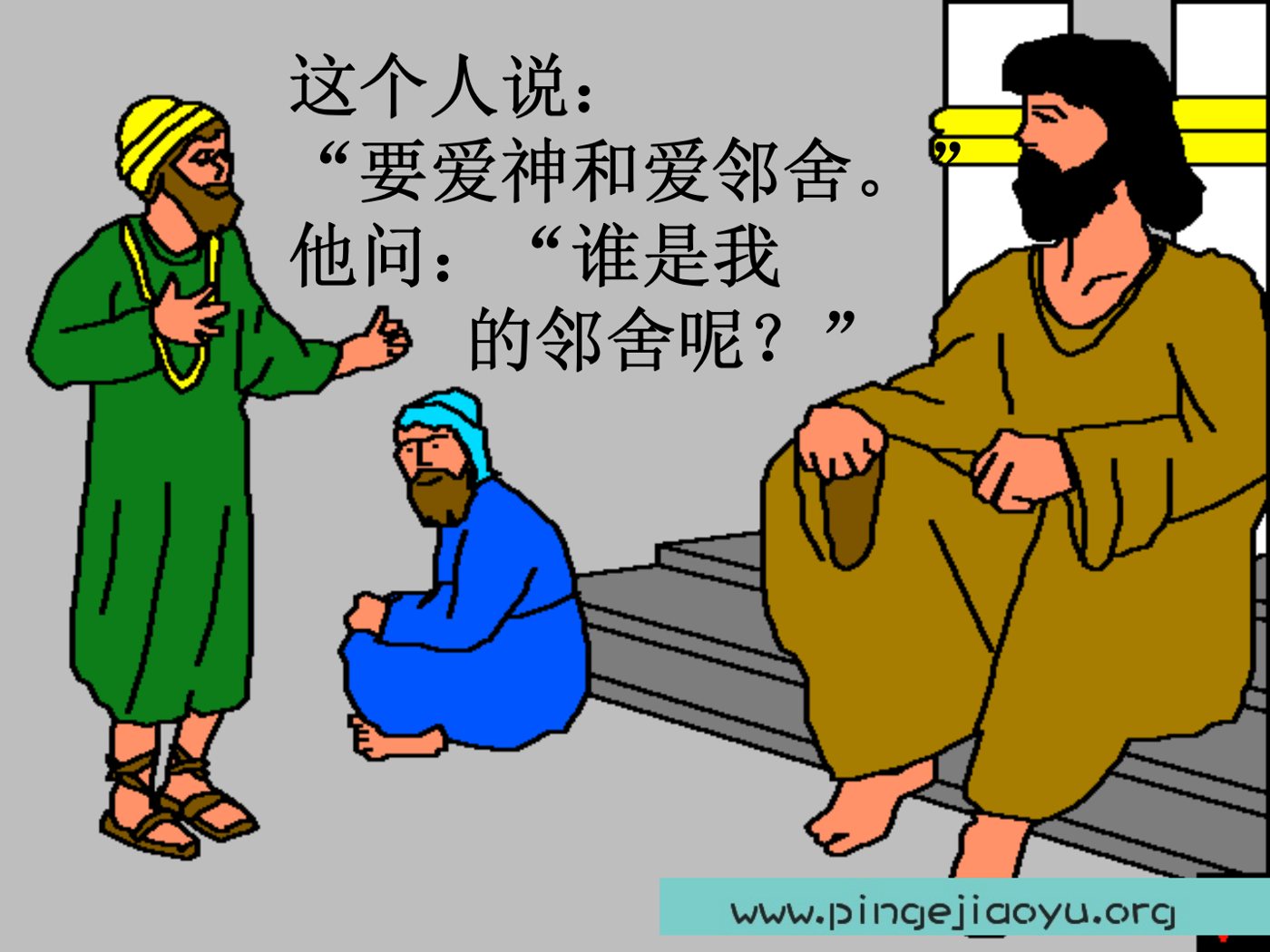 好撒玛利亚人 第 5 页预览