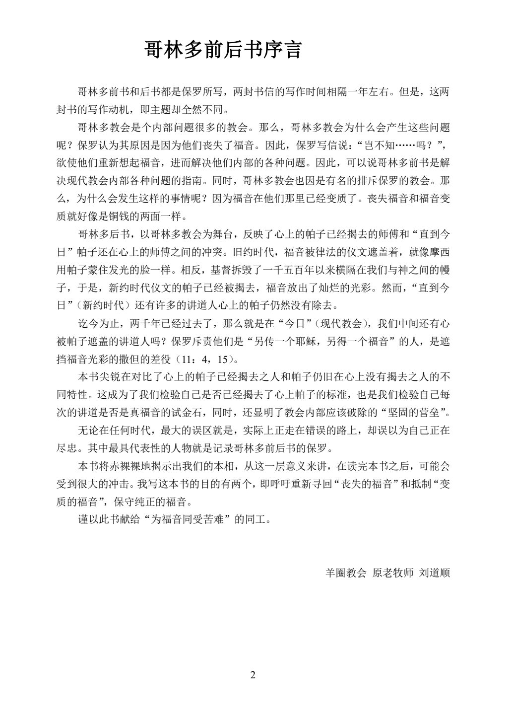 哥林多前后書 第 2 页预览