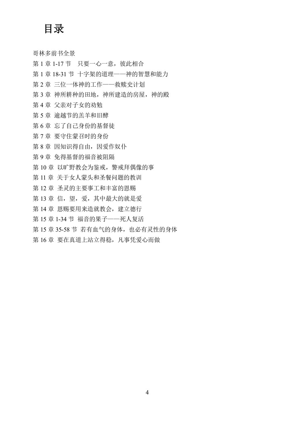 哥林多前后書 第 4 页预览