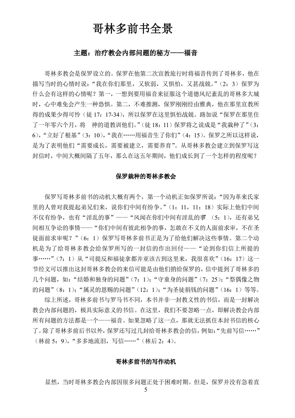哥林多前后書 第 5 页预览