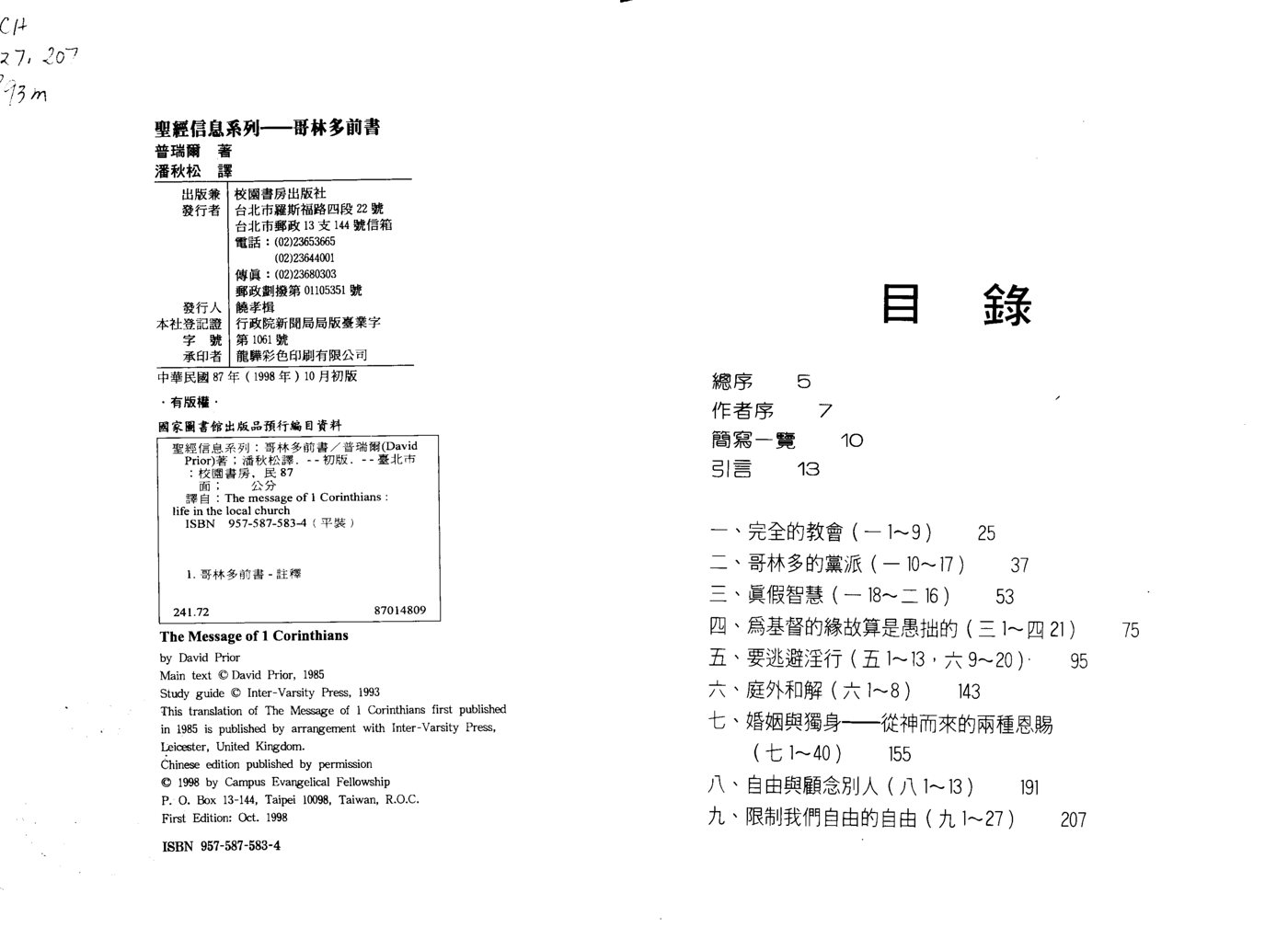 圣经信息系列：哥林多前书 第 2 页预览