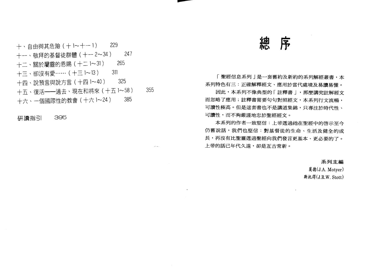 圣经信息系列：哥林多前书 第 3 页预览