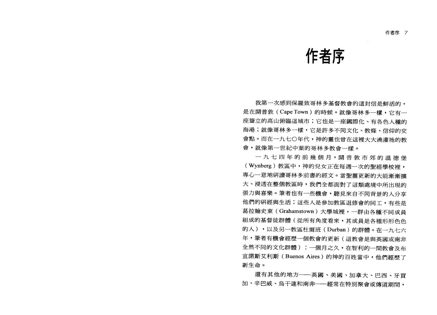 圣经信息系列：哥林多前书 第 4 页预览