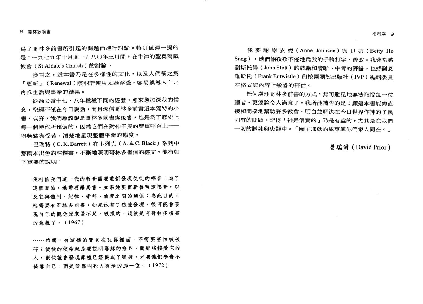 圣经信息系列：哥林多前书 第 5 页预览