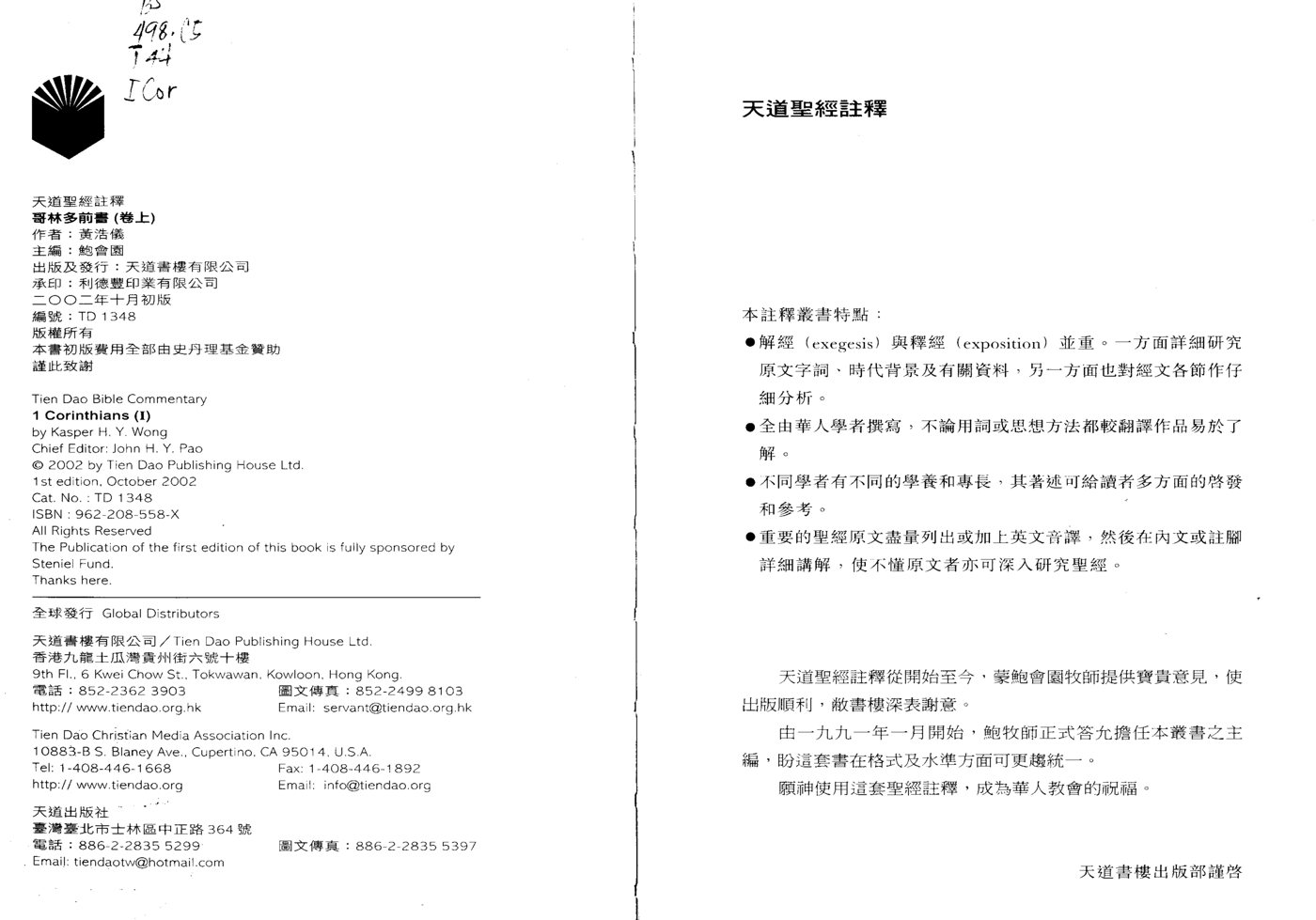 哥林多前书卷上 第 1 页预览