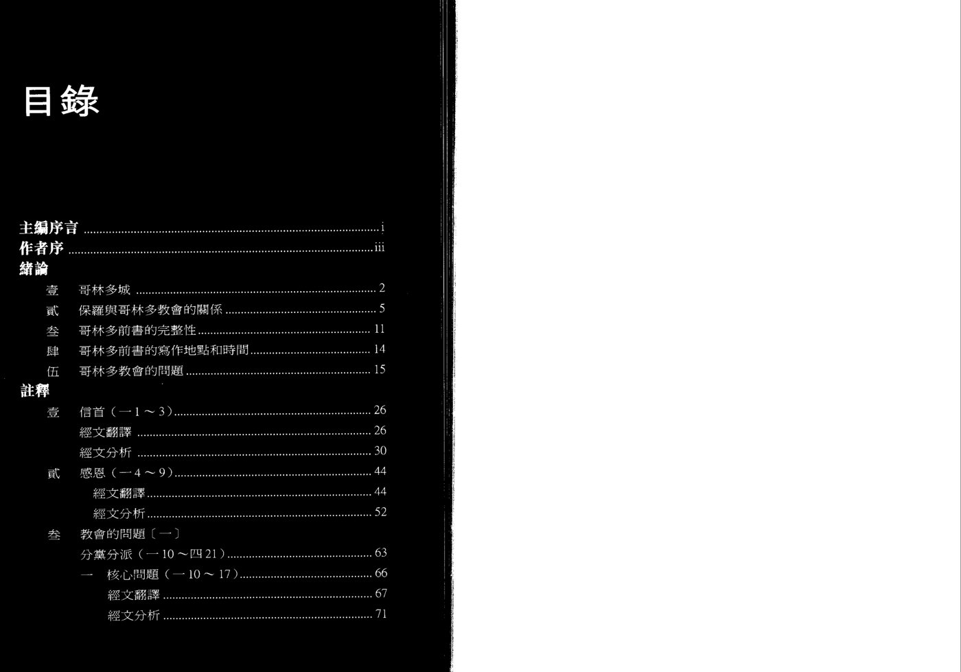 哥林多前书卷上 第 2 页预览