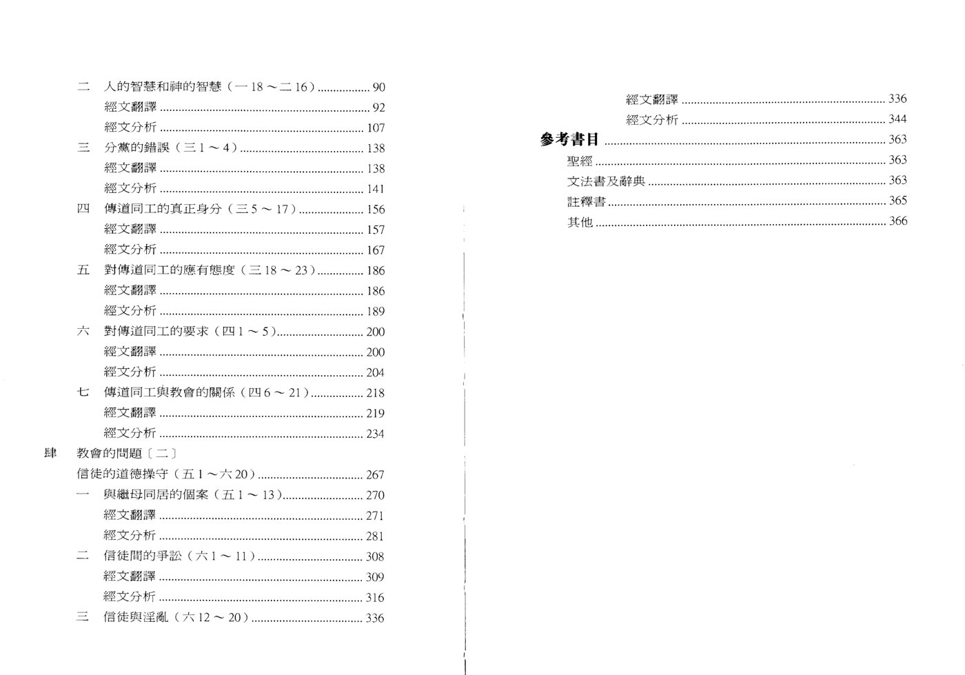 哥林多前书卷上 第 3 页预览