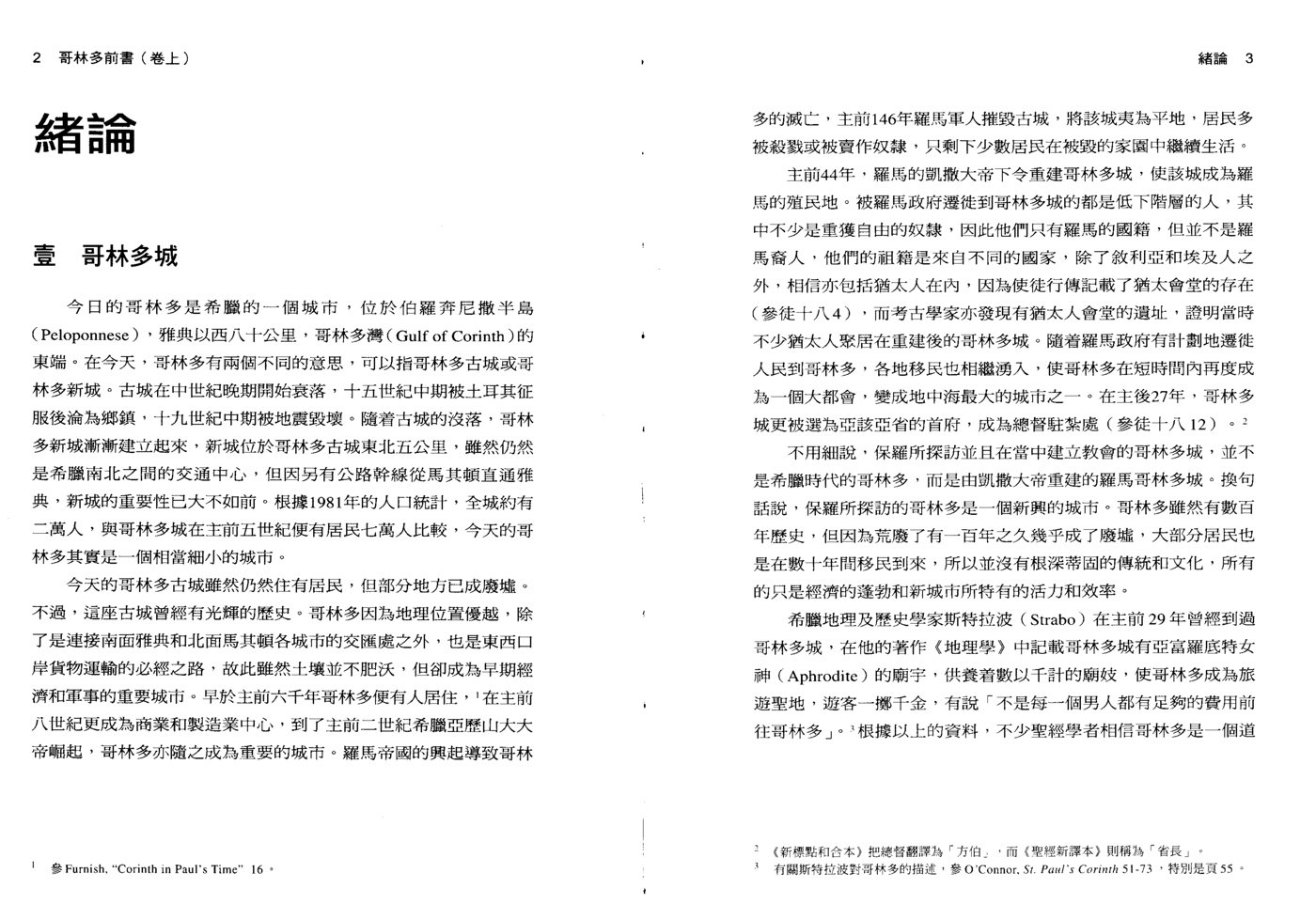 哥林多前书卷上 第 4 页预览