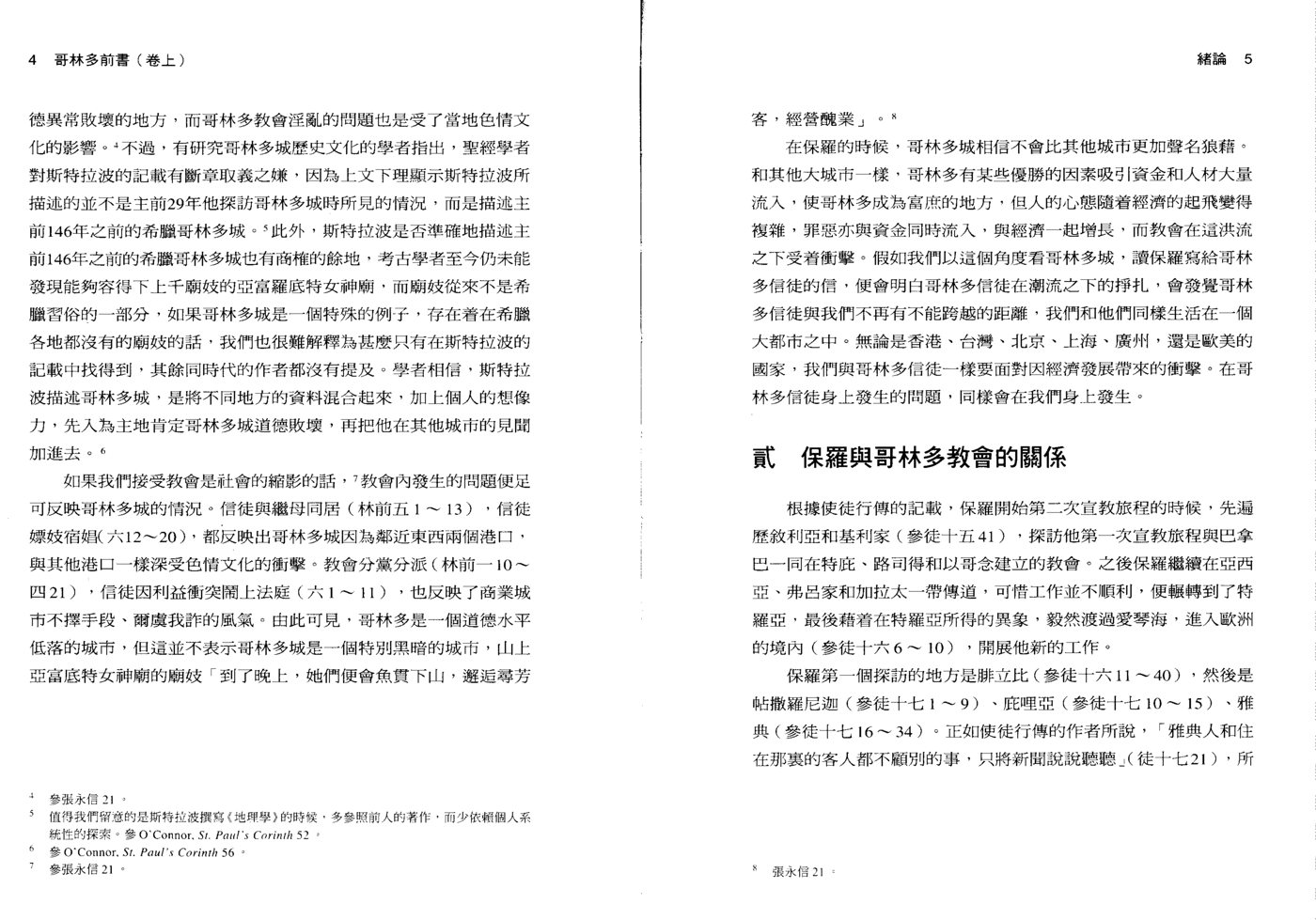 哥林多前书卷上 第 5 页预览