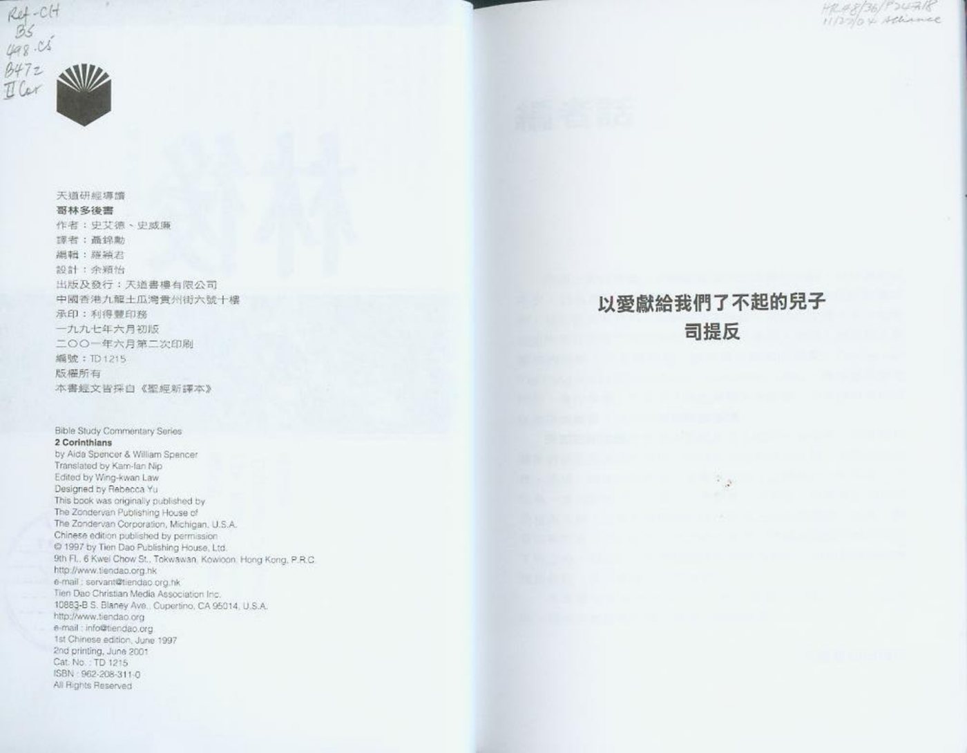 天道研经导读：哥林多后书 第 2 页预览
