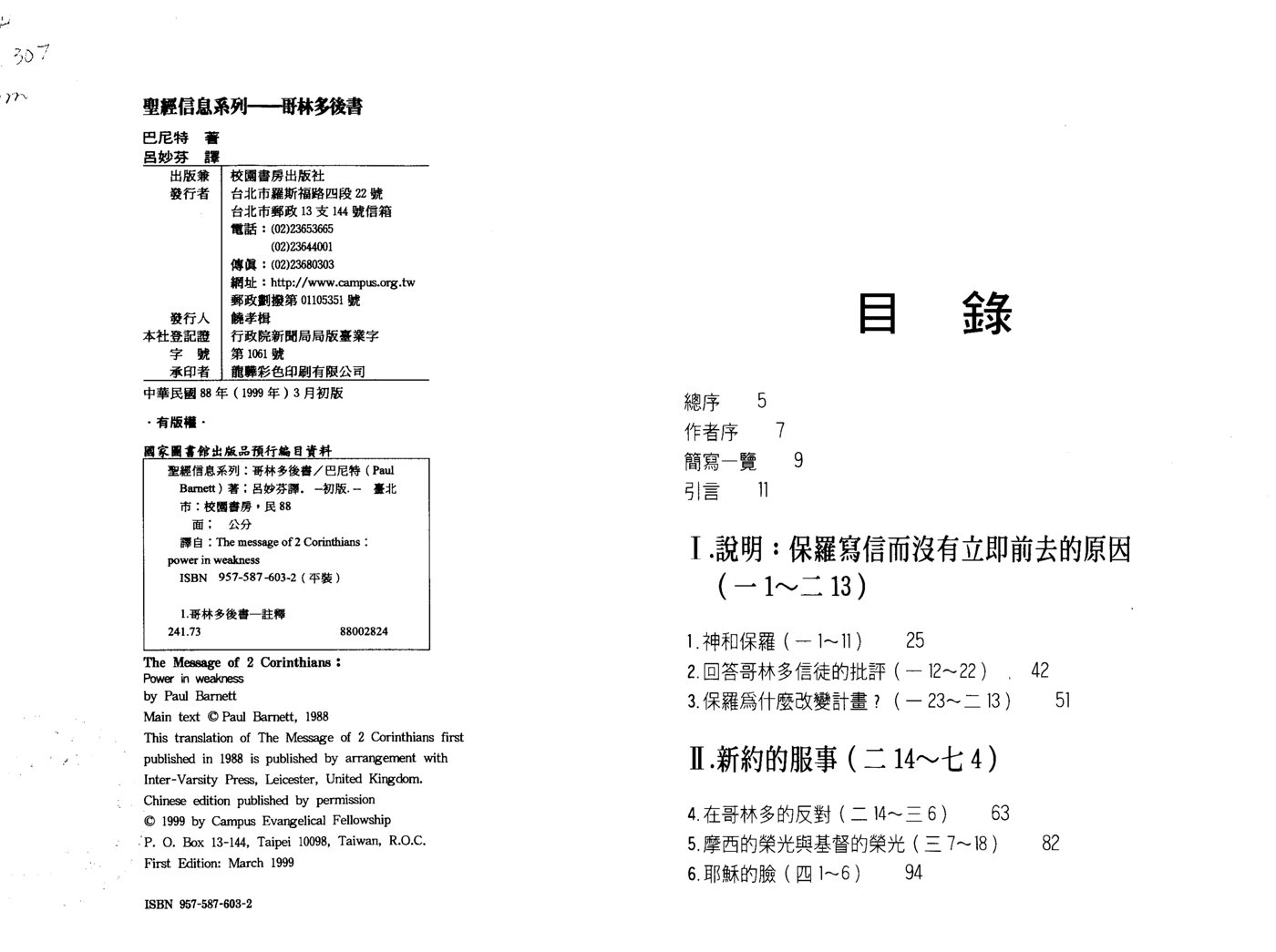 圣经信息系列：哥林多后书 第 2 页预览