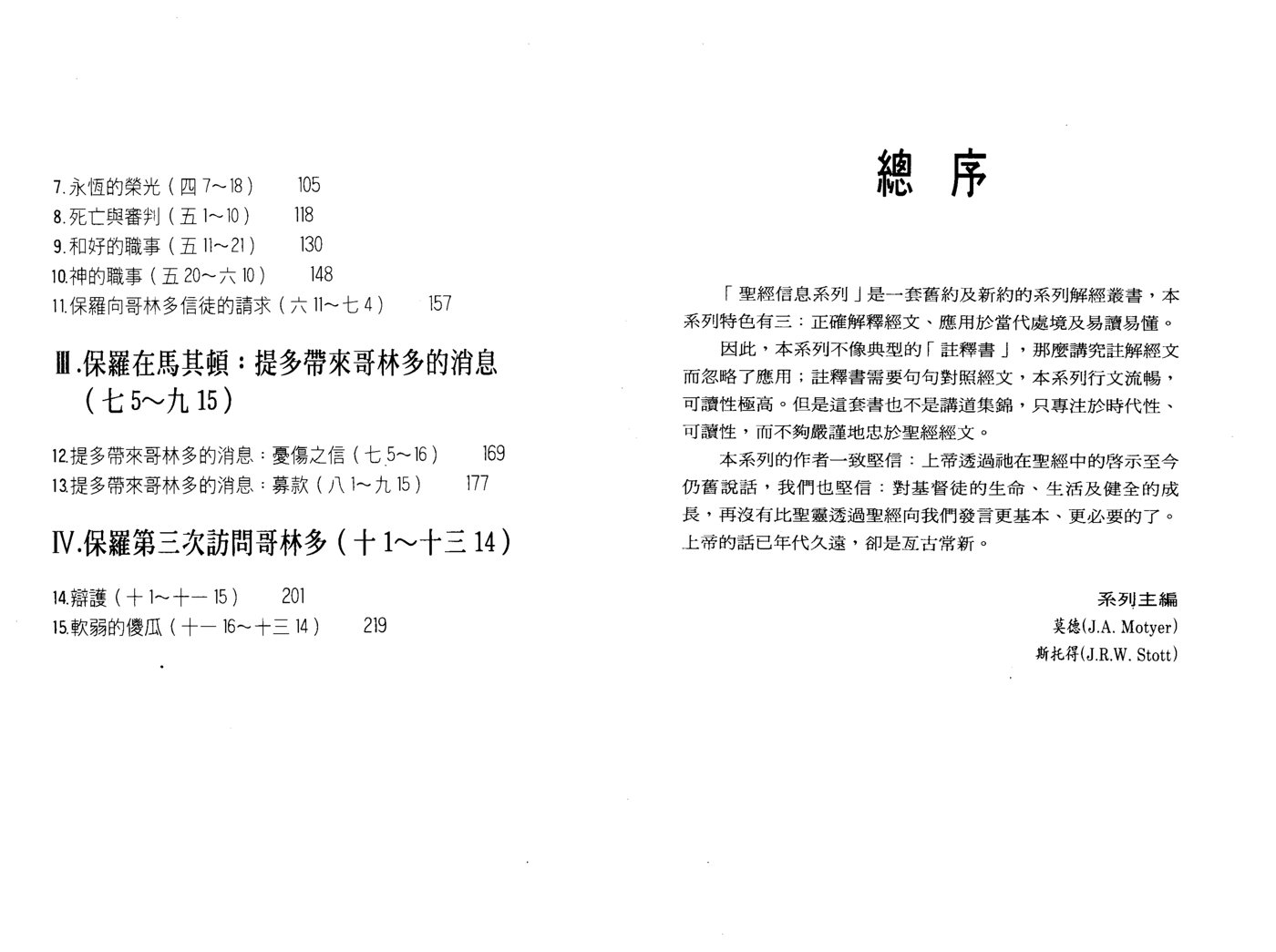 圣经信息系列：哥林多后书 第 3 页预览