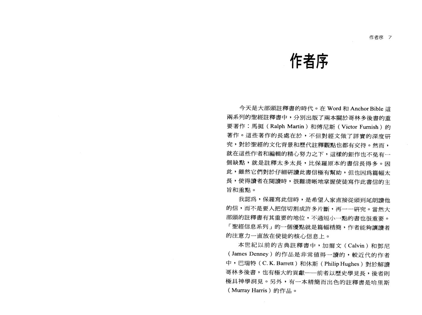 圣经信息系列：哥林多后书 第 4 页预览