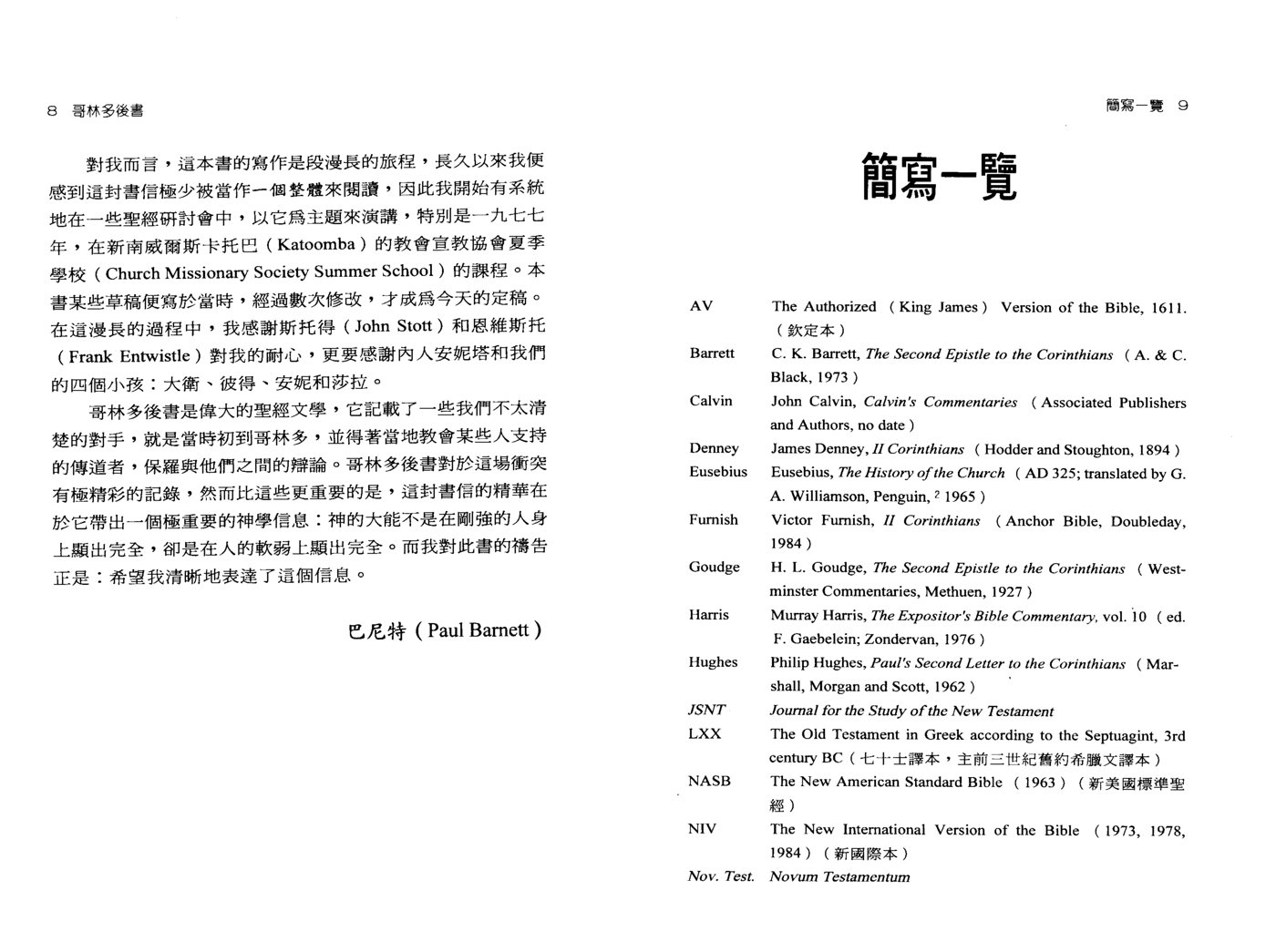 圣经信息系列：哥林多后书 第 5 页预览
