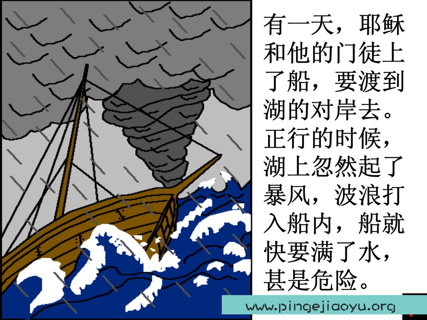 耶稣平静风浪 第 3 页预览