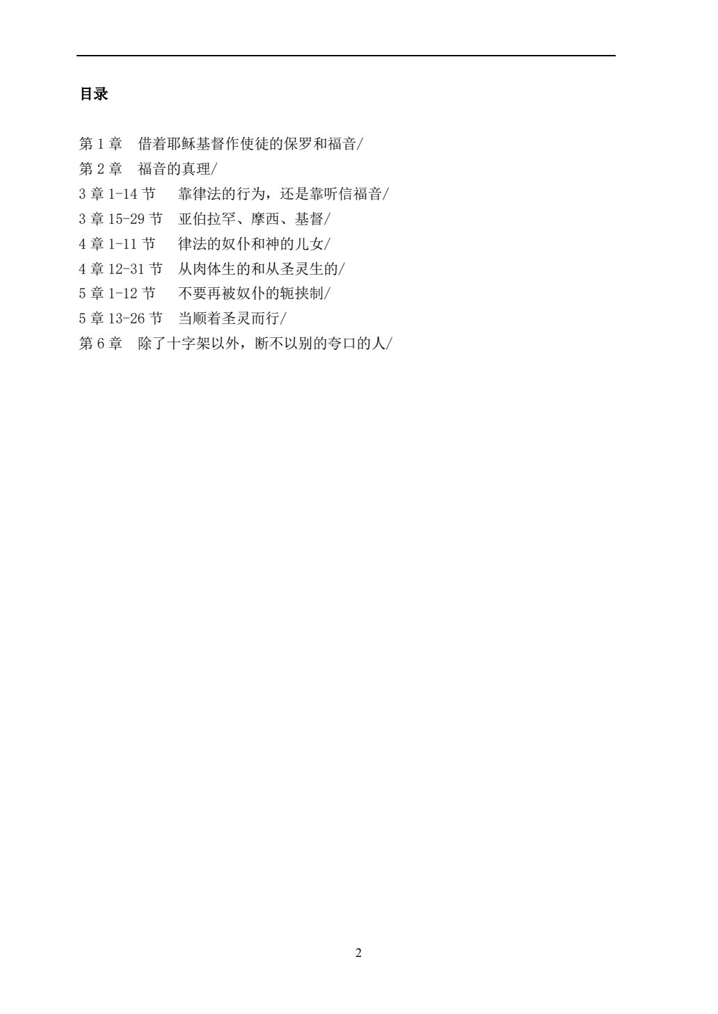 提摩太前后书、提多书、腓利门书 第 3 页预览