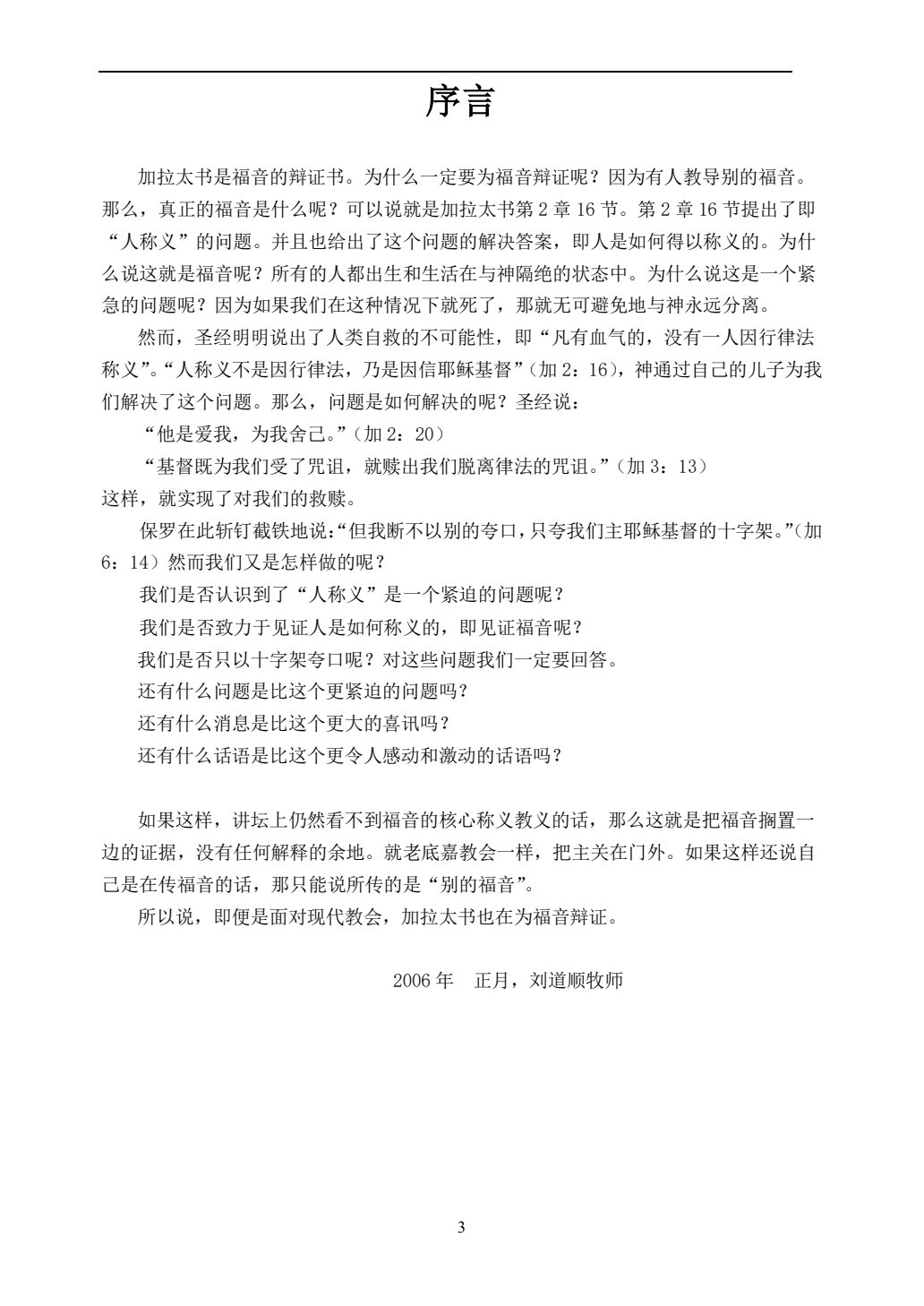 提摩太前后书、提多书、腓利门书 第 4 页预览