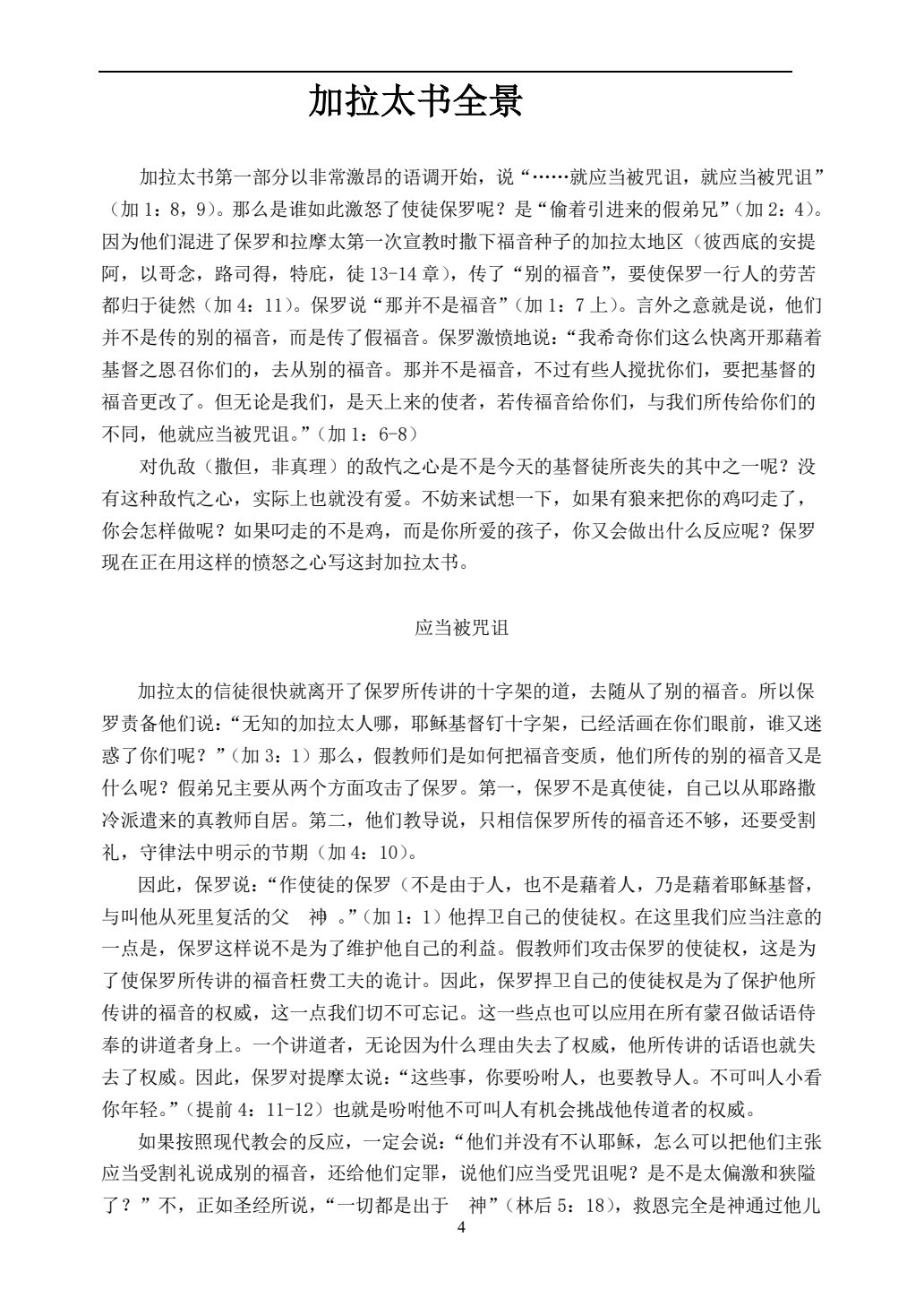 提摩太前后书、提多书、腓利门书 第 5 页预览