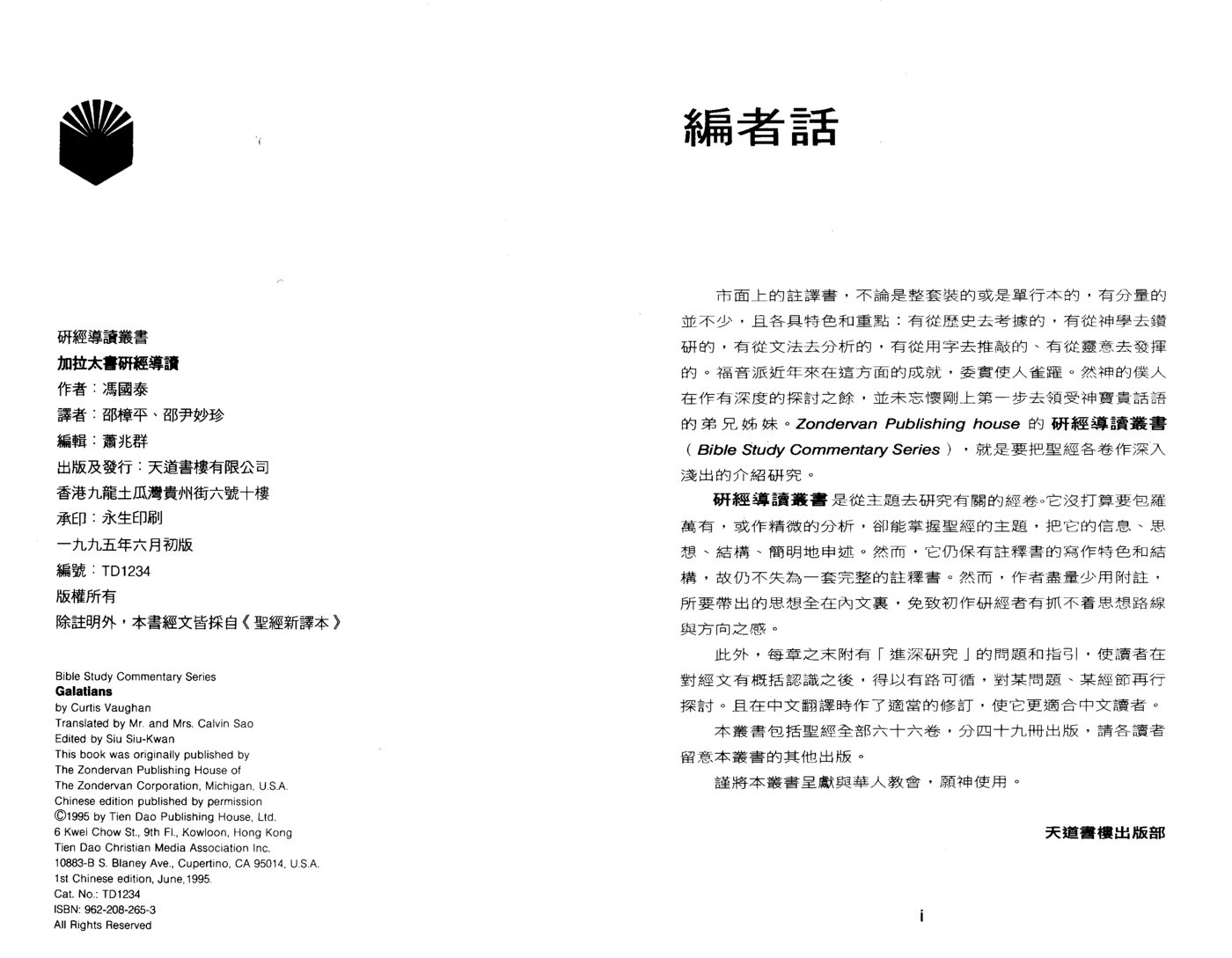 天道研经导读：加拉太书 第 1 页预览