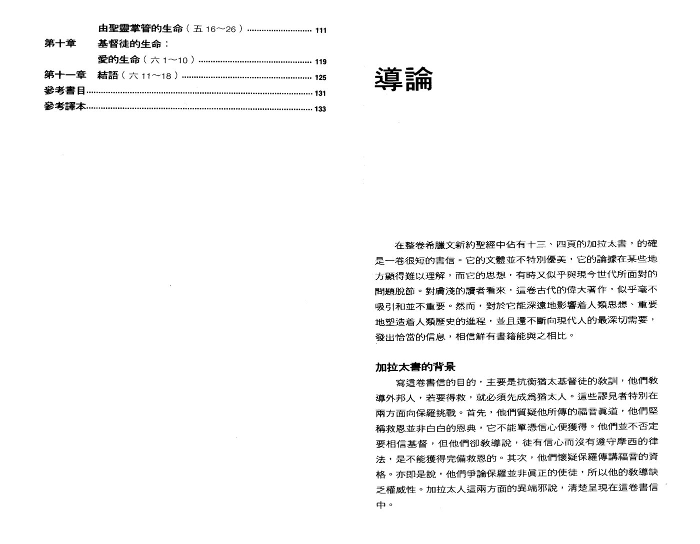 天道研经导读：加拉太书 第 3 页预览