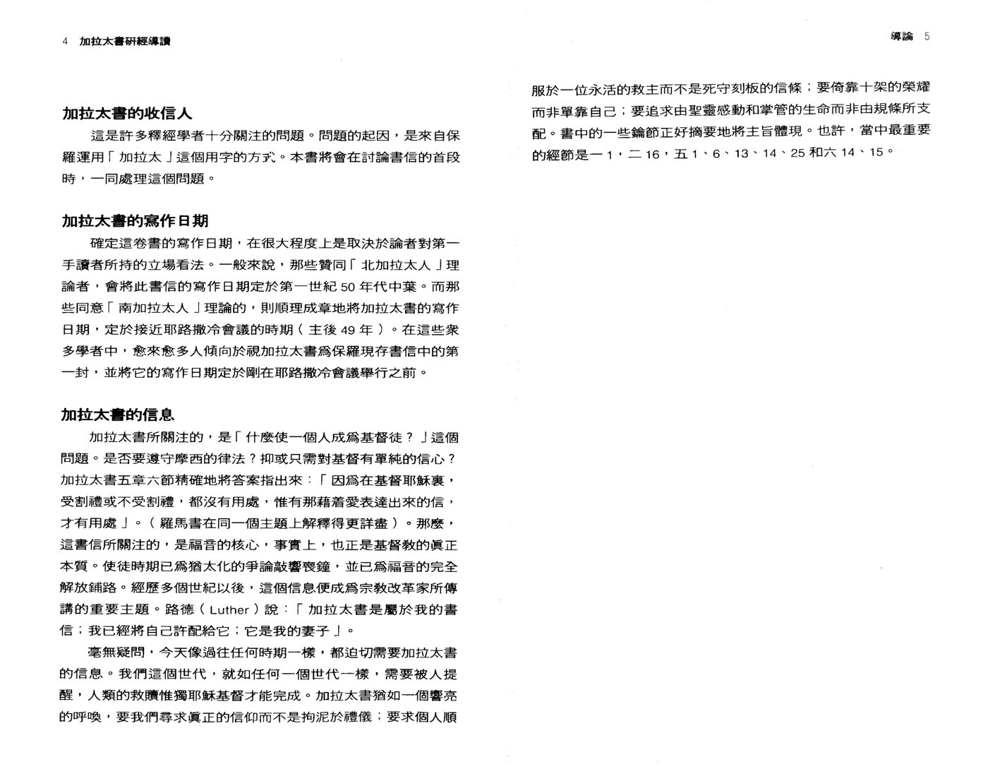 天道研经导读：加拉太书 第 4 页预览