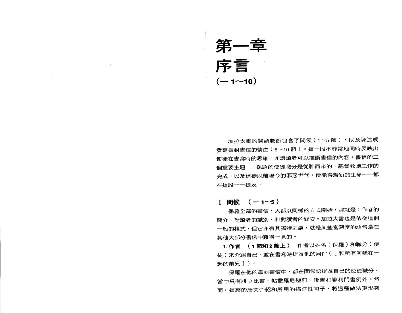 天道研经导读：加拉太书 第 5 页预览