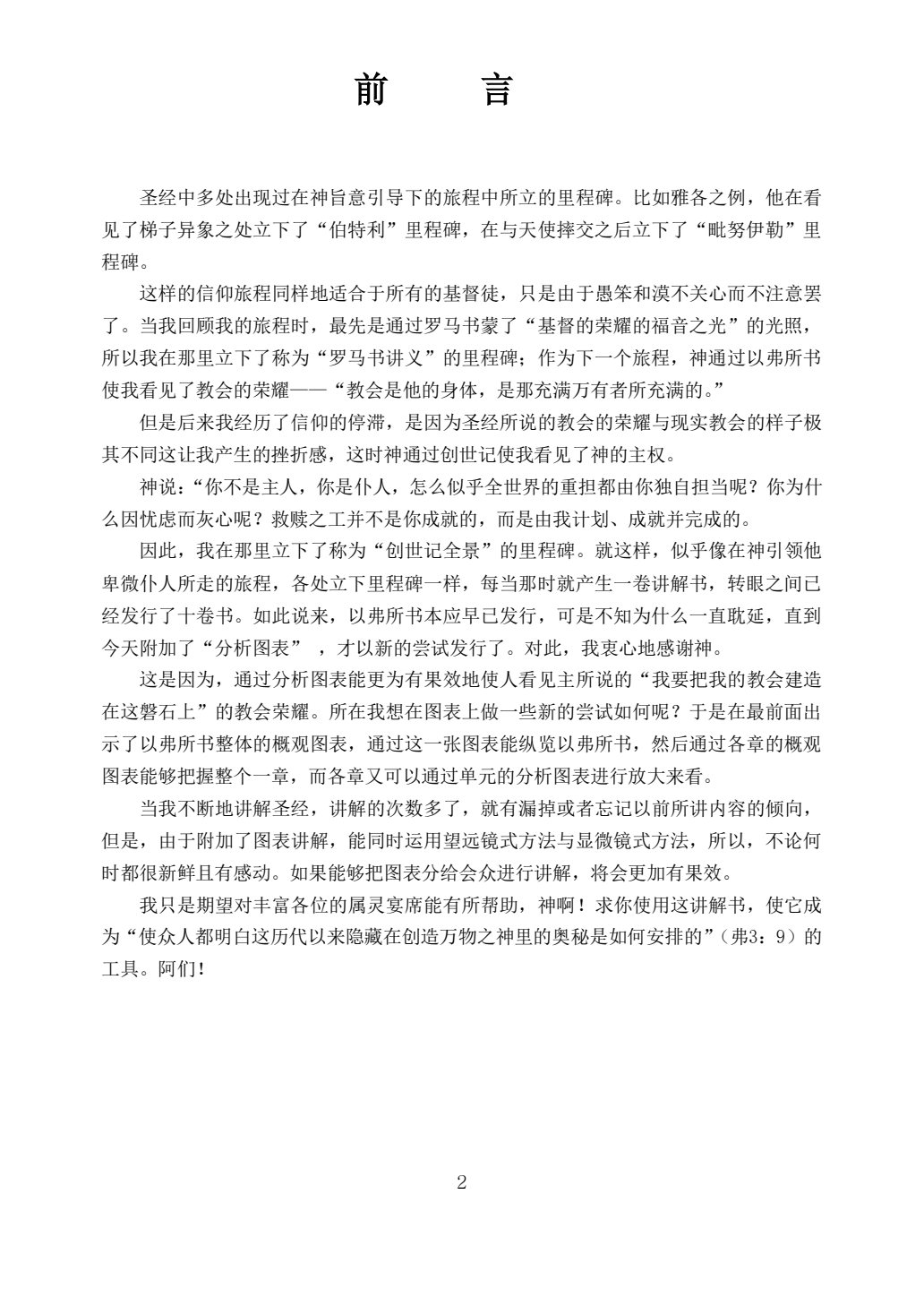 以弗所书 第 2 页预览