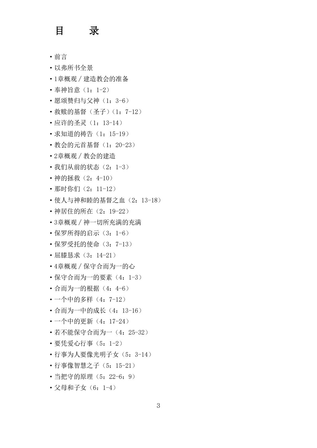 以弗所书 第 3 页预览