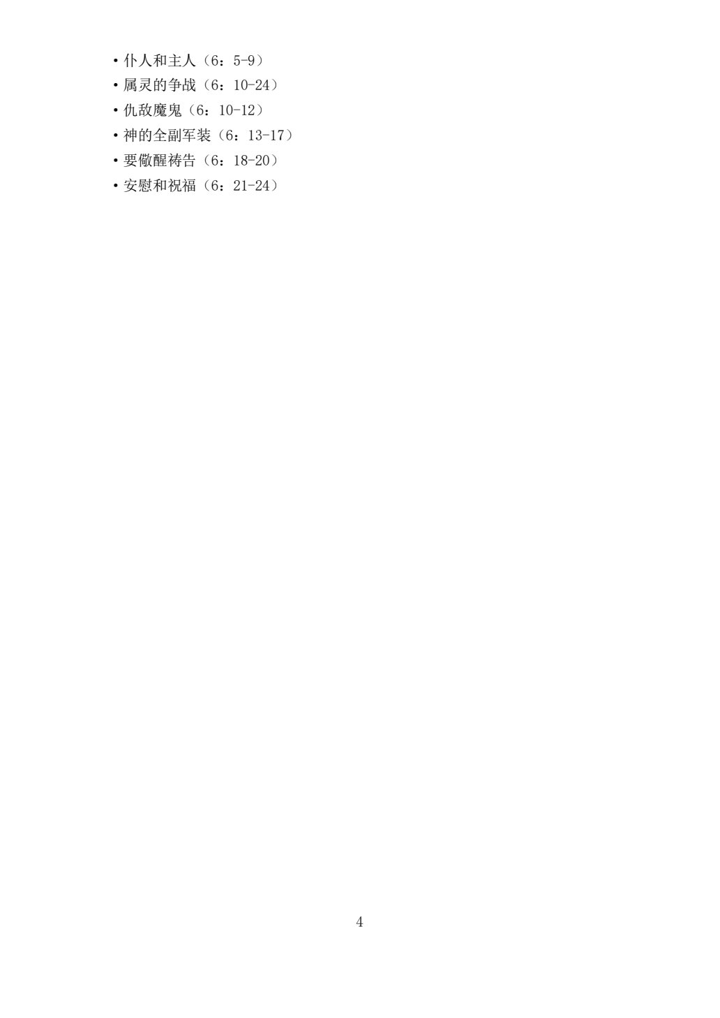 以弗所书 第 4 页预览