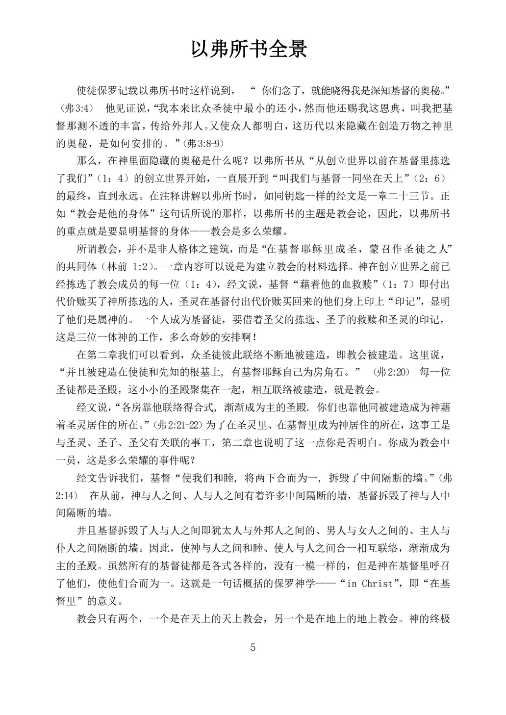 以弗所书 第 5 页预览