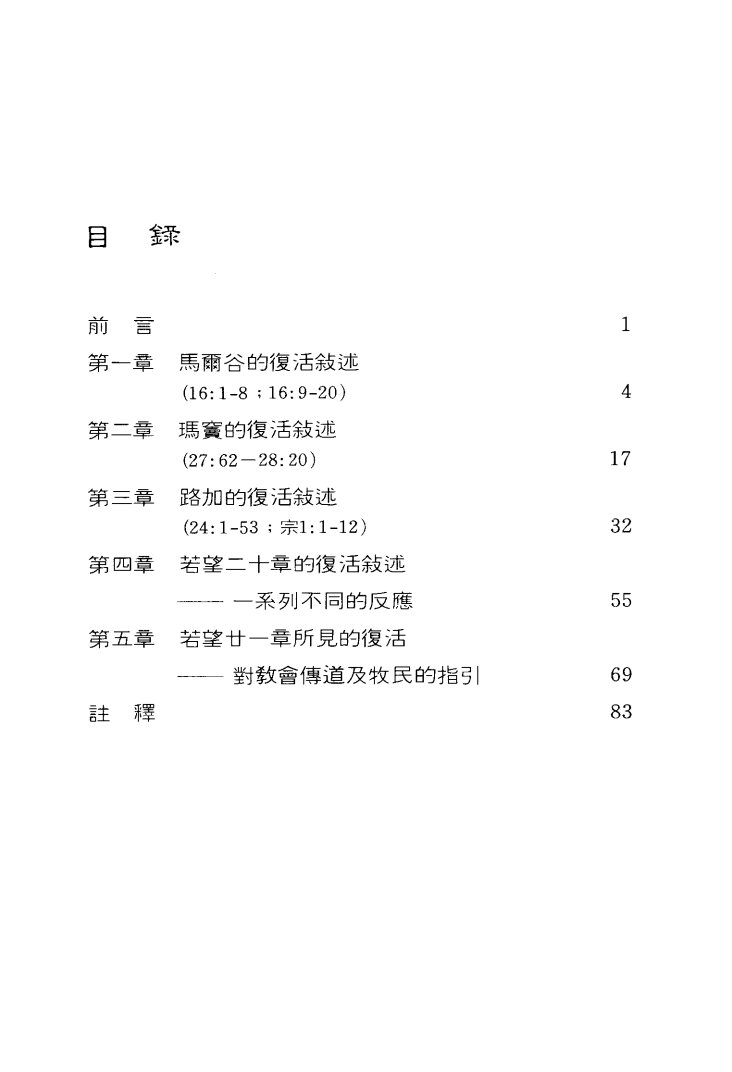 复活的基督 第 5 页预览