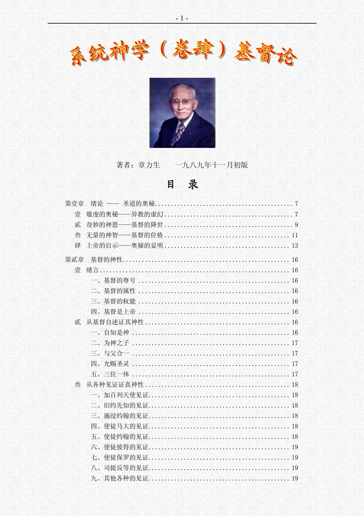 系统神学（卷肆）：基督论 第 1 页预览