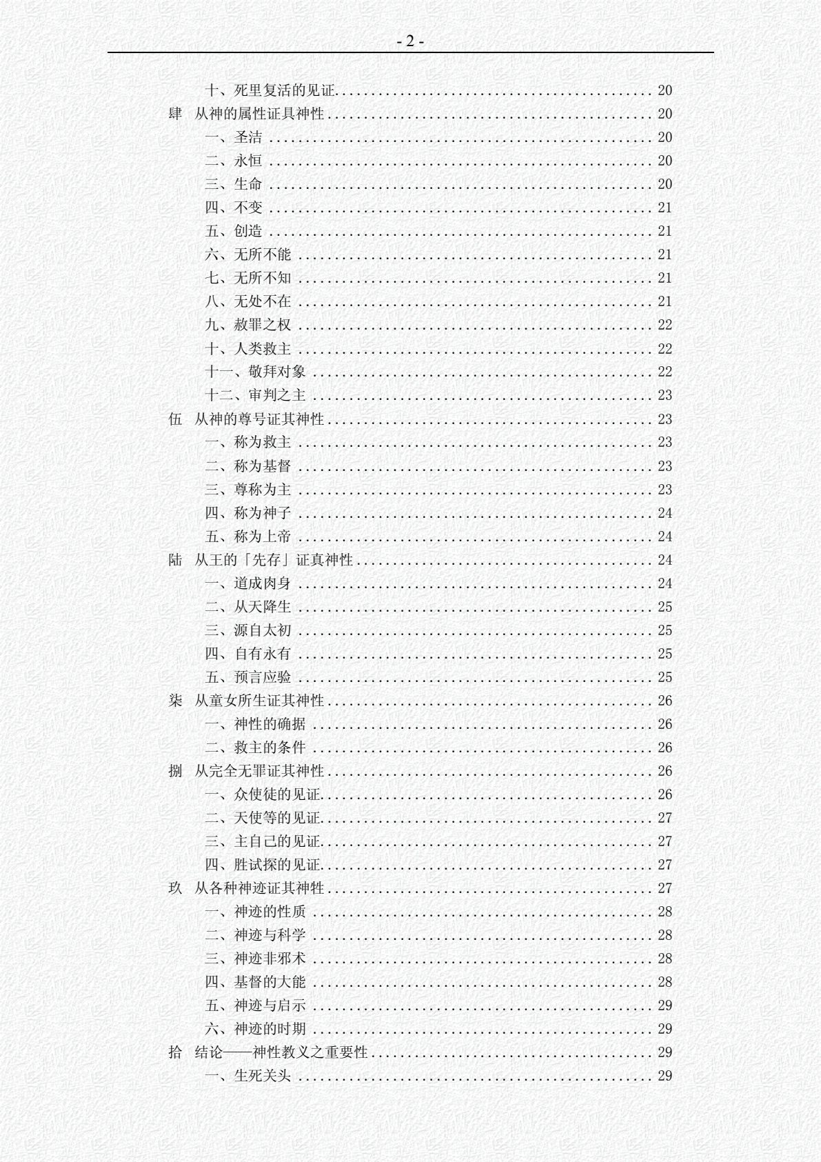 系统神学（卷肆）：基督论 第 2 页预览