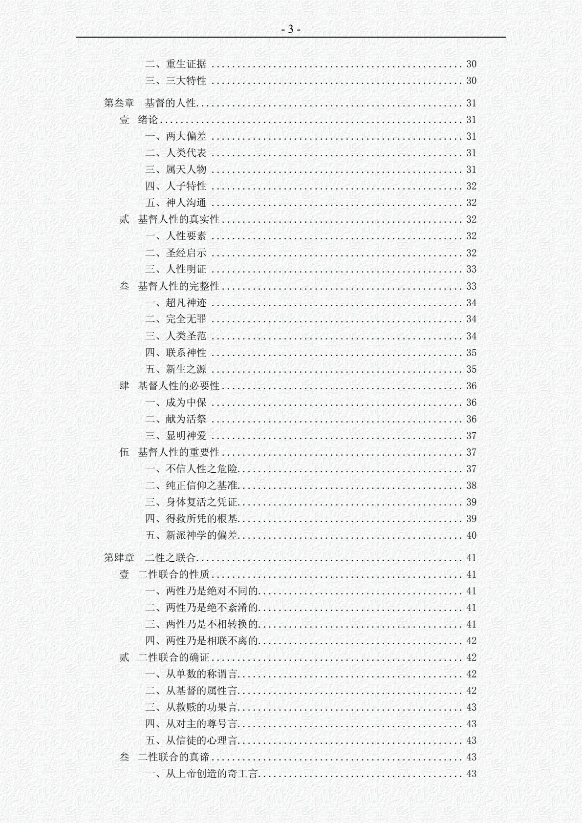 系统神学（卷肆）：基督论 第 3 页预览